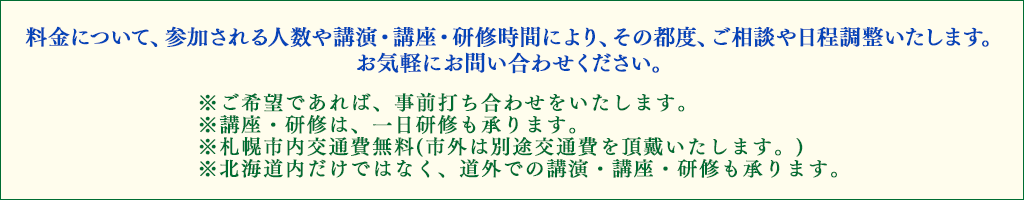 料金について